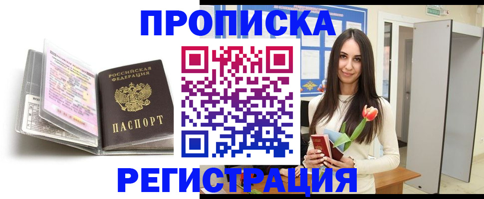 прописка штамп в Мензелинске