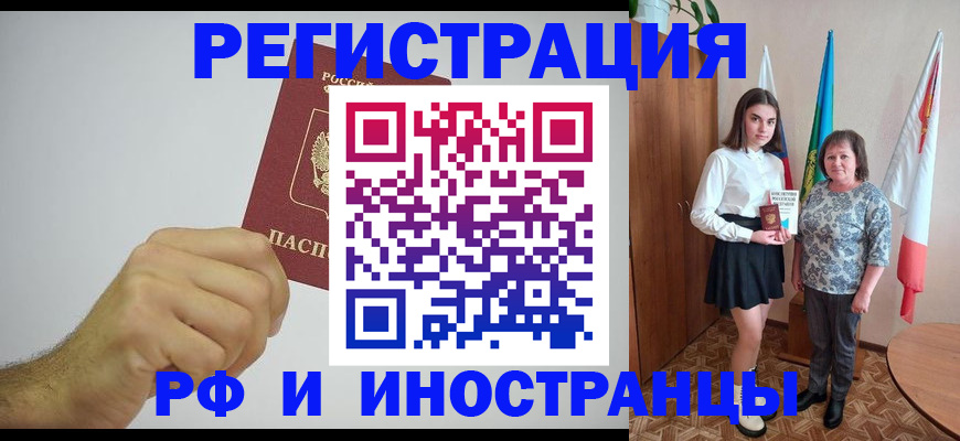 временная регистрация для всех в Мензелинске